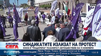 Синдикати излизат на автошествие в София