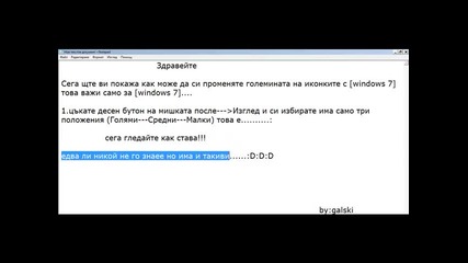 Как да си променим размера на иконите на Windows 7 