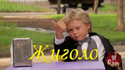 **превод** Филипп Киркоров Жиголо