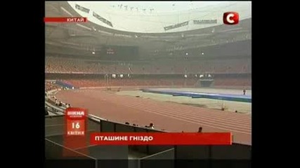 Олимпиада 2008 - Пекин