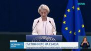 Новините на NOVA | Късна емисия | 16 септ. 2026