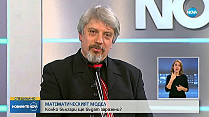 СПЕЦИАЛНО ЗА NOVA: Проф. Витанов: Държанието на хората по празниците ще бъде от решаващо значение