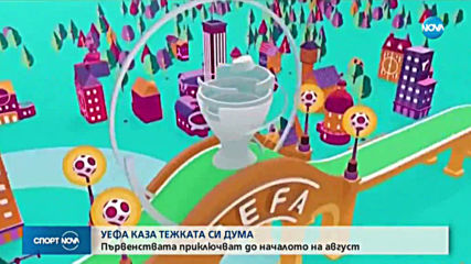 Спортни новини (23.04.2020 - късна)