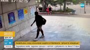 Задържаха мъжа, задигнал раницата с лаптоп и документи на жена в София
