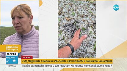 Мощна градушка удари Нова Загора