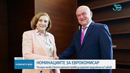 Главчев се срещна с тримата номинирани за еврокомисар