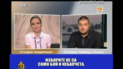 Бареков опече предизборните кебапчета