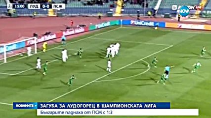 „Лудогорец” падна от ПСЖ