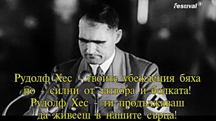 Oidoxie - Rudolf Hess (превод)