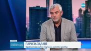 Д-р Миндов: Болниците натрупват дългове за милиони