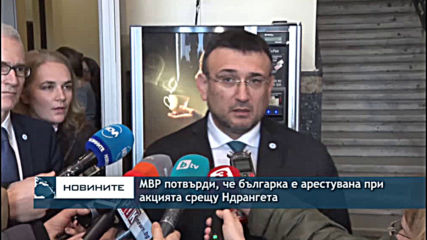 МВР потвърди, че българка е арестувана при акцията срещу Ндрангета