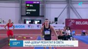 Спортни новини | Обедна емисия | 12 февруари 2026