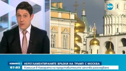 Още един член на кабинета „Тръмп” заподозрян за нерегламентирани връзки с Русия