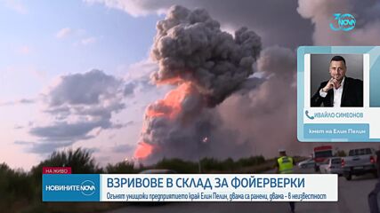 След взривовете в складове за фойерверки: Безсънна нощ за жителите на Елин Пелин