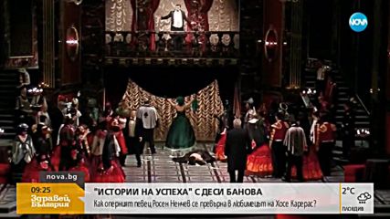 "ИСТОРИИ НА УСПЕХА" с Деси Банова: Българският тенор, пял с Хосе Карерас