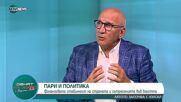 Хампарцумян: В момента имаме смяна на политически поколения