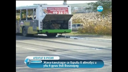 Жена камикадзе се взриви в автобус и уби 6 души във Волгоград