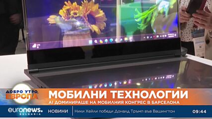 AI доминираше на мобилния конгрес в Барселона