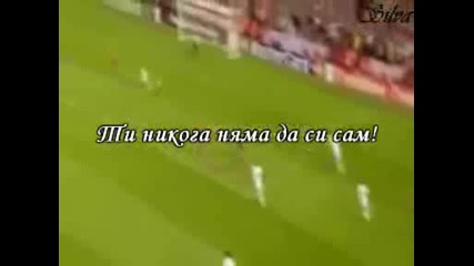 Химн на Liverpool с Бг превод