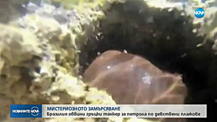 Десетки плажове в Бразилия замърсени с петрол