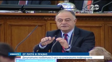 Скандалът с тефтерите на Златанов стигнаха и до парламентарна зала (2) - Новините на Нова