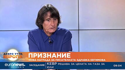 Писателката Здравка Евтимова: Нека бъдем златотърсачи на доброто