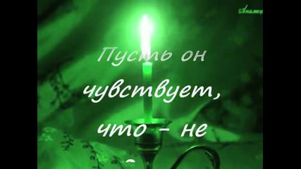Молитва Для Тебя, Кто Сейчас Смотрит