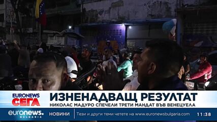 Мадуро спечели трети президентски мандат във Венецуела
