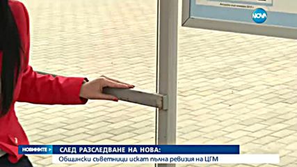 Общински съветници искат проверка на Сметната палата в ЦГМ - централна емисия