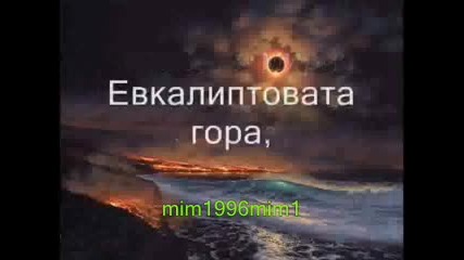Ishtar - Horchat Hai Caliptus Превод