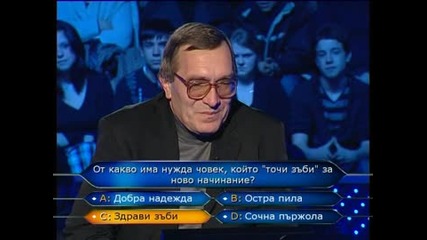 Най-бързото отпадане в '' Стани богат''