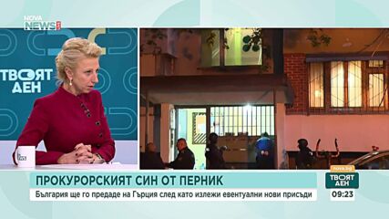 Какво следва за прокурорския син след като Окръжният съд в Кюстендил призна европейската заповед за арест
