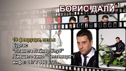 Борис Дали - 19.02.2016-реклама