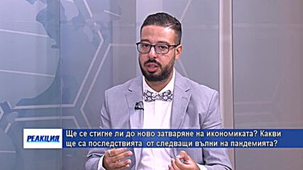 Ще се стигне ли до ново затваряне на икономиката заради Covid-19?