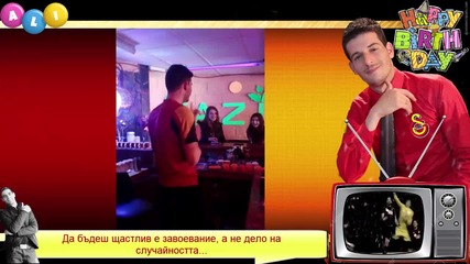 Али Muslera - Пожелание за Рожден Ден