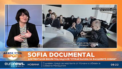 Sofia DocuMental: Документални филми под надслов “Спукай балона на фалшивите новини”