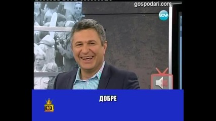 Връзка с Цветков - Господари на ефира