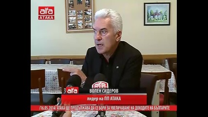 /16.05.2014/ Атака ще продължава да се бори за увеличаване на доходите на българите