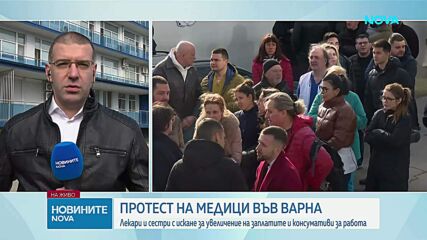 Екипът на болница „Св. Анна” във Варна излезе на протест