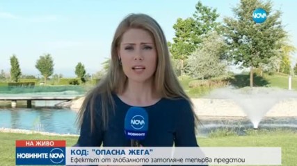 Код "опасна жега" и през уикенда