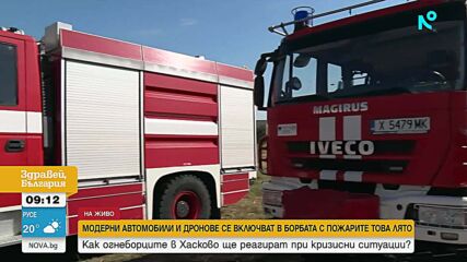 Пожарната в Хасково с нова техника, дронове с термокамери и повече огнеборци