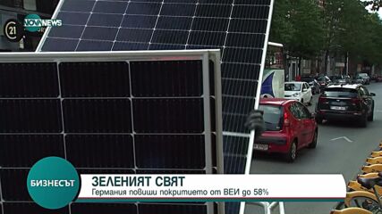 „Зеленият” свят: Германия повиши покритието от ВЕИ до 58% от потреблението