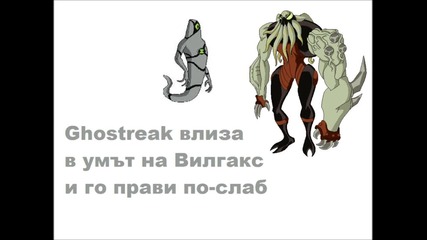 Бен 10 game Бъди Герой - Специални атаки