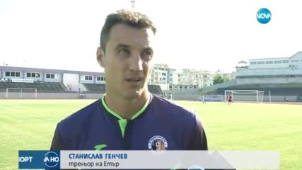 Станислав Генчев: Възможно е да има още нови играчи