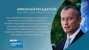 Николай Младенов: За мен е чест и огромна отговорност да поема роля в Съвета за мир