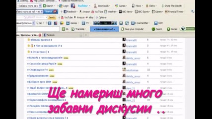• Забавна група за най - яките потребители •