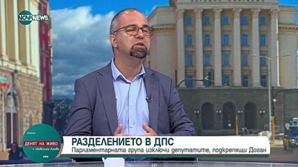 Първан Симеонов: Притеснявам се случващото се в ДПС да не се етнизира