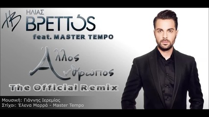 Master Tempo & Ilias Vrettos - Allos Anthropos (remix 2014)