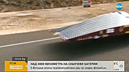 Старт на трансконтинентално рали със соларни автомобили