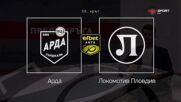 Преди кръга: Арда - Локомотив Пловдив